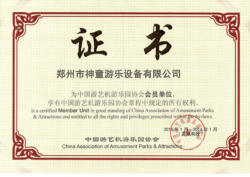 中國游藝機游樂園協會會員單位